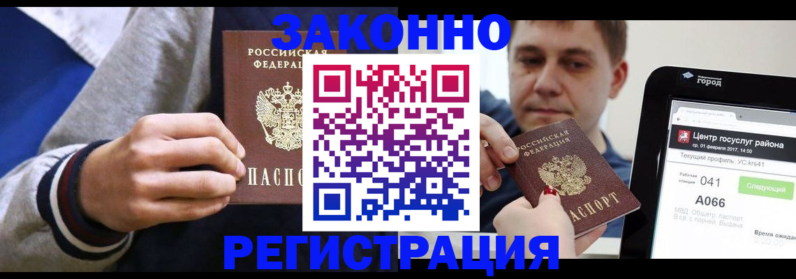 купить прописку в Покрове