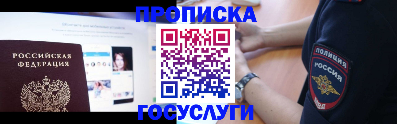 временная регистрация для школы в Покрове